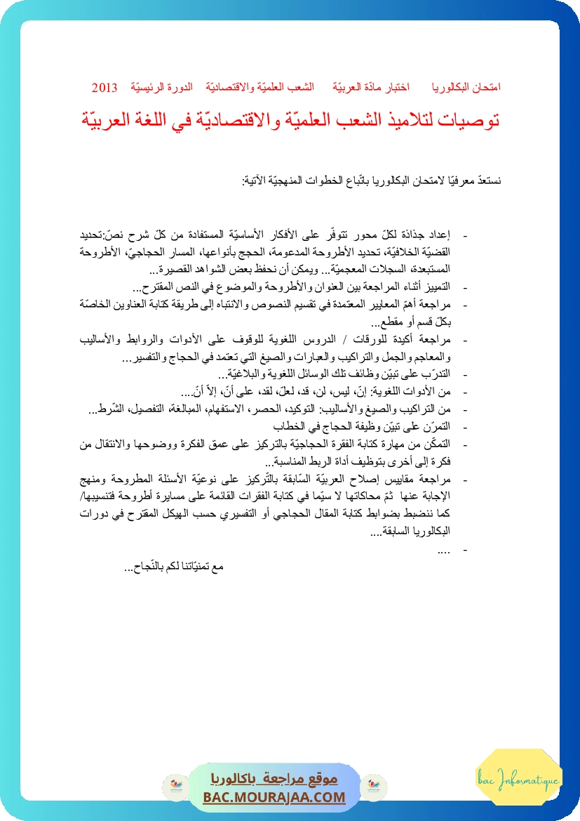Corrigé principale arabe Bac 2013 – Section info